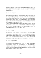 에릭슨의 인간발달단계(인간발달의 8단계)-4