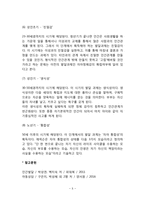 에릭슨의 인간발달단계(인간발달의 8단계)-5