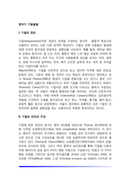 영아기 기질발달(기질의 진단과 구성, 유전과 환경이 기질발달에 미치는 영향)-2