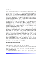 영아기 기질발달(기질의 진단과 구성, 유전과 환경이 기질발달에 미치는 영향)-4