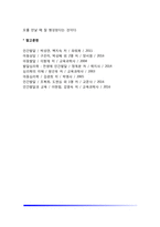 영아기 기질발달(기질의 진단과 구성, 유전과 환경이 기질발달에 미치는 영향)-6
