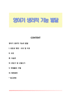 영아기 생리적 기능의 발달-1