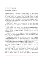 영아기 생리적 기능의 발달-2