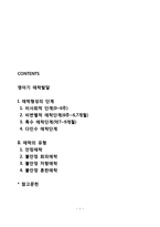 영아기 애착발달(영아의 애착형성단계, 애착의 유형)-1