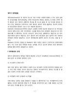영아기 애착발달(영아의 애착형성단계, 애착의 유형)-2