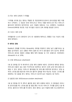 영아기 애착발달(영아의 애착형성단계, 애착의 유형)-3