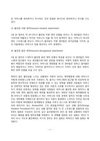영아기 애착발달(영아의 애착형성단계, 애착의 유형)-4