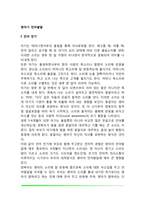 영아기 언어발달(언어전기, 12-24개월 언어발달, 영아의 언어발달을 위한 양육방법)-2
