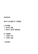 영아기 정서발달 및 기질발달-1