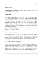 영유아기 기질발달(기질의 개념과 안정성, 부모의 양육태도가 영아의 기질발달에 미치느 영향)-2