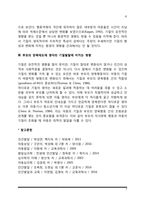 영유아기 기질발달(기질의 개념과 안정성, 부모의 양육태도가 영아의 기질발달에 미치느 영향)-4