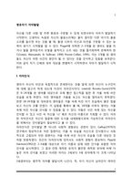 영유아기 자아발달(영아-유아의 자아인식, 자아존중감, 자아통제감, 사회인지발달)-2