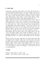 영유아기 자아발달(영아-유아의 자아인식, 자아존중감, 자아통제감, 사회인지발달)-6