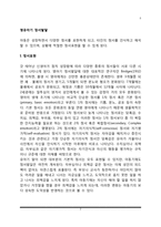 영유아기 정서발달(영아-유아 정서표현, 정서이해, 정소조절, 정서지능)-2