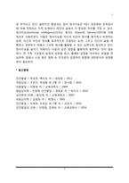 영유아기 정서발달(영아-유아 정서표현, 정서이해, 정소조절, 정서지능)-5