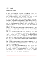 영유아기 지능발달, 영유아 지능발달에 영향을 미치는 요인-2