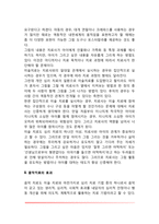 예술치료(미술치료와 음악치료의 특징 및 효과)-4