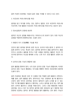 예술치료(미술치료와 음악치료의 특징 및 효과)-5