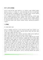 유아기 신체-운동발달(유아의 신체발달 및 운동능력발달)-2