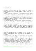 유아기 신체-운동발달(유아의 신체발달 및 운동능력발달)-3