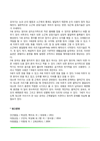 유아기 신체-운동발달(유아의 신체발달 및 운동능력발달)-6