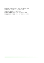유아기 신체-운동발달(유아의 신체발달 및 운동능력발달)-7