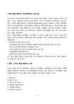 자녀의 힘을 북돋우는 부모훈련(EPT) 프로그램-2