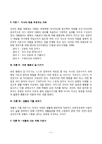 자녀의 힘을 북돋우는 부모훈련(EPT) 프로그램-3