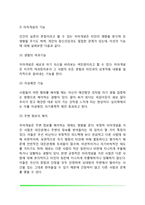자아개념과 자아존중감(자아개념의 의미와 기능, 자아존중감 발달에 영햐을 미치는 요인)-3