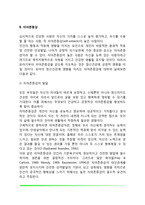 자아개념과 자아존중감(자아개념의 의미와 기능, 자아존중감 발달에 영햐을 미치는 요인)-4