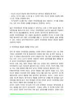 자아개념과 자아존중감(자아개념의 의미와 기능, 자아존중감 발달에 영햐을 미치는 요인)-7