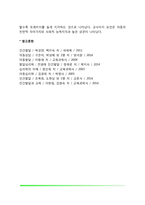 자아개념과 자아존중감(자아개념의 의미와 기능, 자아존중감 발달에 영햐을 미치는 요인)-8