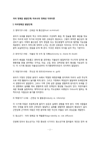 자아정체감 발달단계, 마르샤의 정체성 지위이론-2