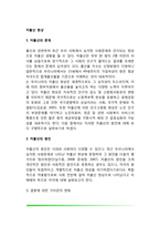 저출산 현상(저출산의 문제와 원인)-2