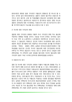 저출산 현상(저출산의 문제와 원인)-3