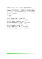 저출산 현상(저출산의 문제와 원인)-5