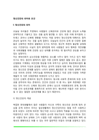 정신건강의 의미와 조건(정신건강의 개념과 학자들의 견해, 건강한 정신건강의 조건)-2