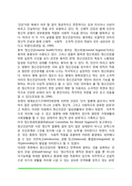 정신건강의 의미와 조건(정신건강의 개념과 학자들의 견해, 건강한 정신건강의 조건)-3