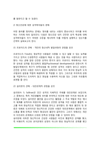 정신건강의 의미와 조건(정신건강의 개념과 학자들의 견해, 건강한 정신건강의 조건)-4
