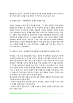 정신건강의 의미와 조건(정신건강의 개념과 학자들의 견해, 건강한 정신건강의 조건)-5
