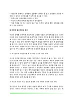 정신건강의 의미와 조건(정신건강의 개념과 학자들의 견해, 건강한 정신건강의 조건)-6