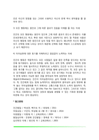 정신건강의 의미와 조건(정신건강의 개념과 학자들의 견해, 건강한 정신건강의 조건)-7