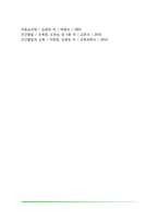정신건강의 의미와 조건(정신건강의 개념과 학자들의 견해, 건강한 정신건강의 조건)-8