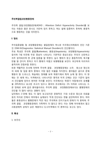 주의력결핍과잉행동장애-2