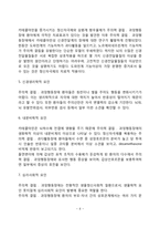 주의력결핍과잉행동장애-6