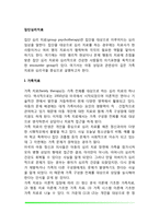 집단심리치료(가족치료와 심리극)-2