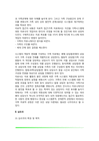 집단심리치료(가족치료와 심리극)-5