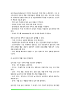 집단심리치료(가족치료와 심리극)-6