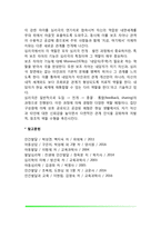 집단심리치료(가족치료와 심리극)-7