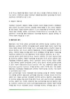 행동치료의 실제, 행동치료 평가-4